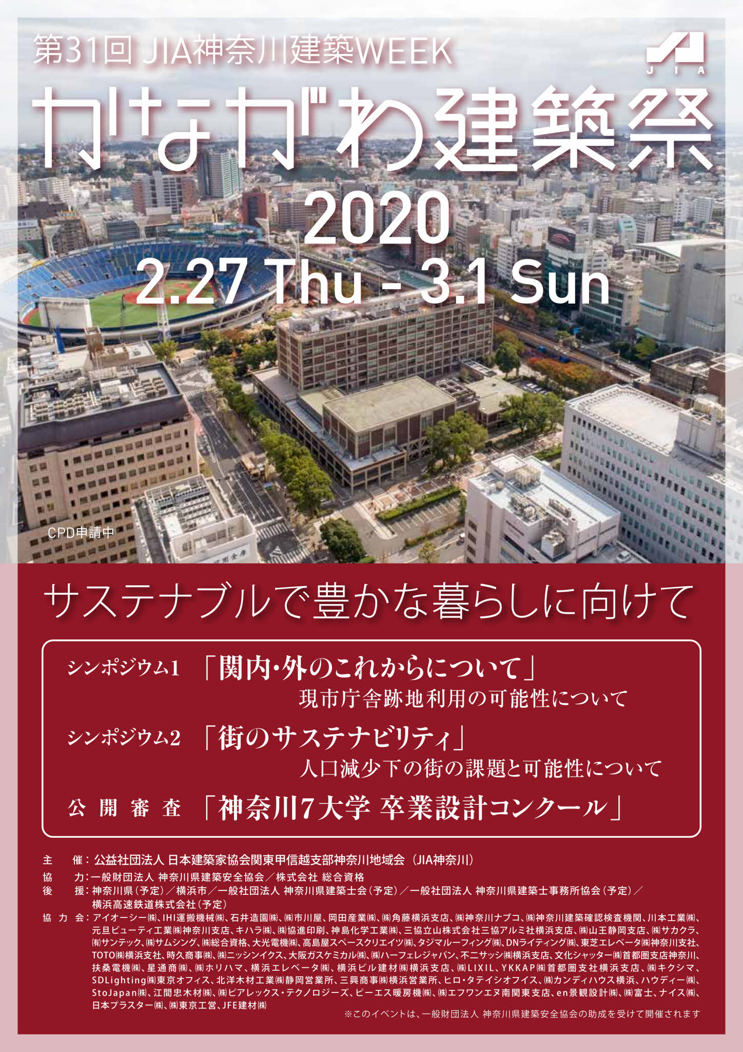 かながわ建築祭2020 開催延期のおしらせ 公益社団法人 日本建築家協会 関東甲信越支部