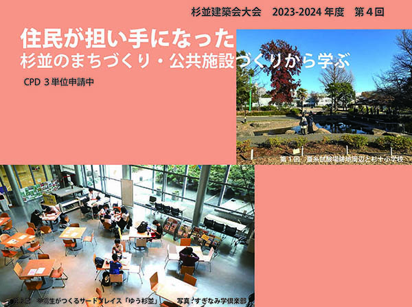 お知らせ | JIA杉並地域会（公社）日本建築家協会 関東甲信越支部